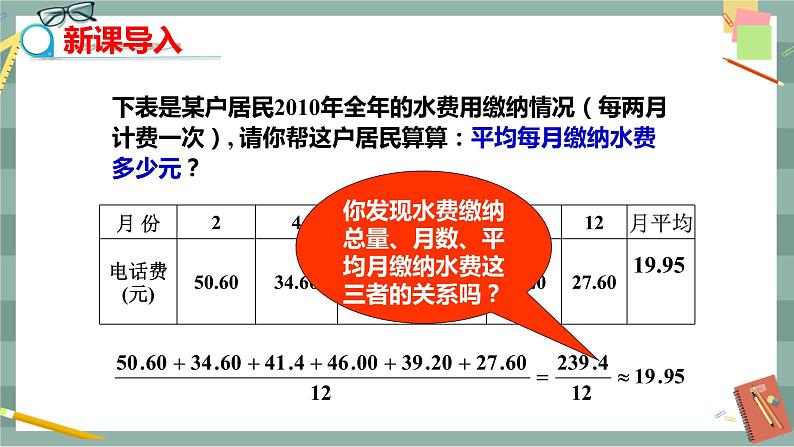 20.1.1 平均数的意义（课件+教案+练习）03