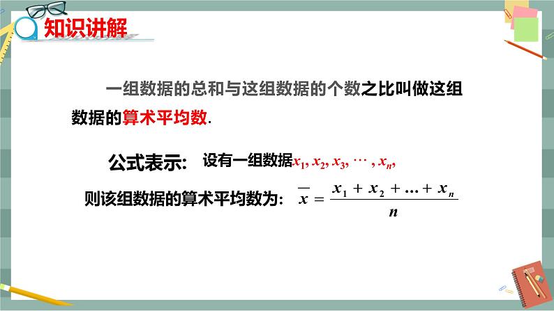 20.1.1 平均数的意义（课件+教案+练习）04