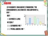 20.1.1 平均数的意义（课件+教案+练习）