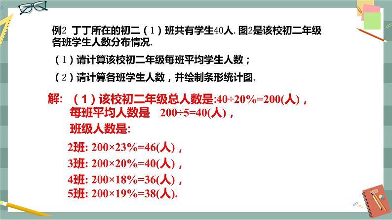 20.1.1 平均数的意义（课件+教案+练习）07