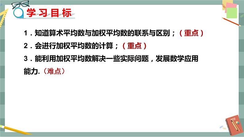 20.1.2 加权平均数（课件+教案+练习）02