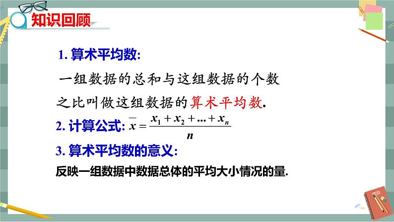 20.1.2 加权平均数（课件+教案+练习）03