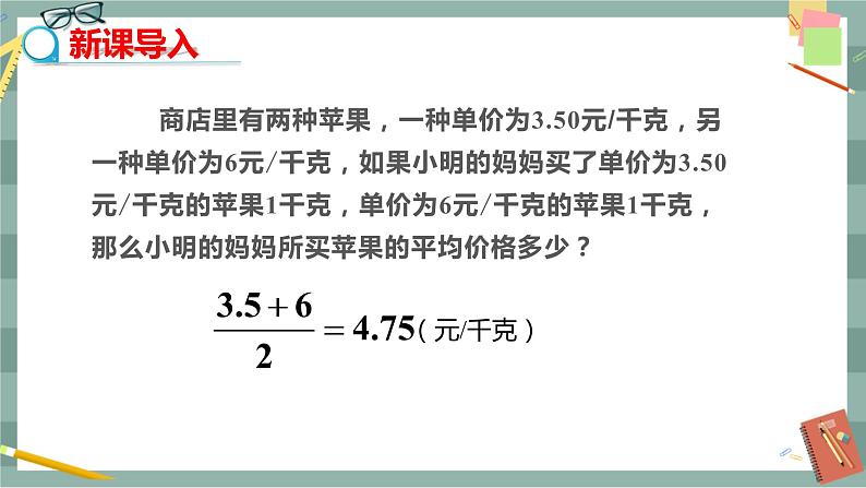 20.1.2 加权平均数（课件+教案+练习）04