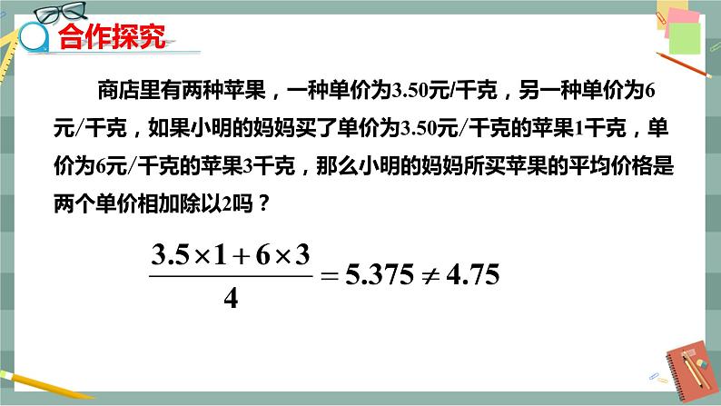20.1.2 加权平均数（课件+教案+练习）05