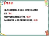 20.2.1 中位数和众数（课件+教案+练习）