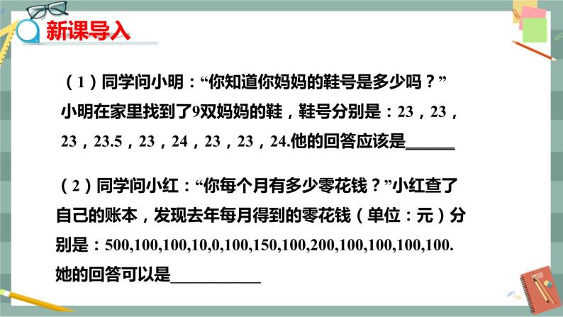 20.2.1 中位数和众数（课件+教案+练习）03