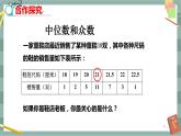 20.2.1 中位数和众数（课件+教案+练习）