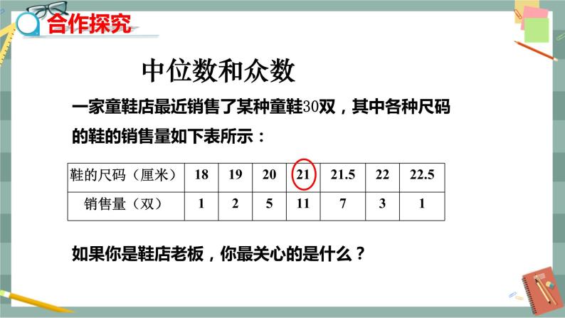 20.2.1 中位数和众数（课件+教案+练习）05