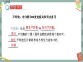 20.2.2 平均数、中位数和众数的选用（课件+教案+练习）