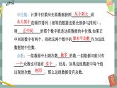 20.2.2 平均数、中位数和众数的选用（课件+教案+练习）