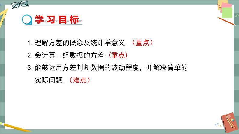 华东师大版中学数学八年级下 20.3数据的离散程度 教学课件第2页