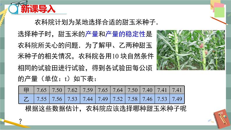 华东师大版中学数学八年级下 20.3数据的离散程度 教学课件第3页
