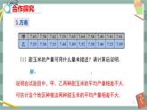 20.3 数据的离散程度（课件+教案+练习）