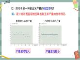 20.3 数据的离散程度（课件+教案+练习）