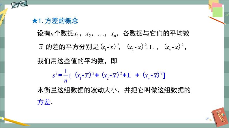 华东师大版中学数学八年级下 20.3数据的离散程度 教学课件第6页