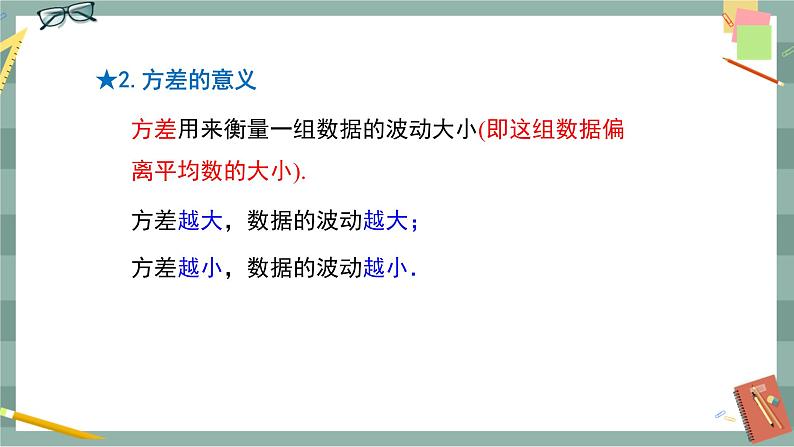 华东师大版中学数学八年级下 20.3数据的离散程度 教学课件第7页