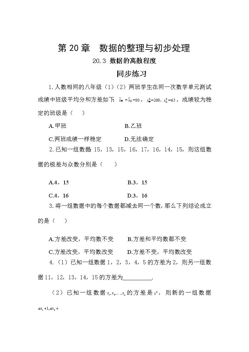 20.3 数据的离散程度（同步练习）第1页