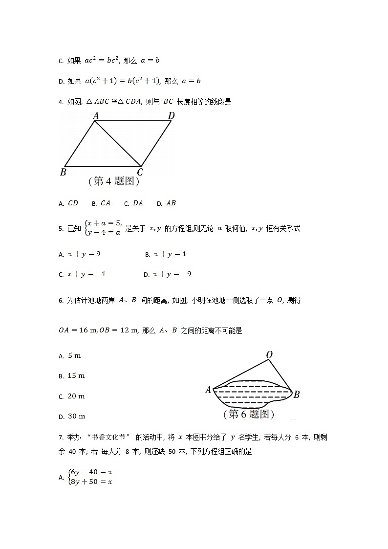 陕西省汉中市镇巴县2021-2022学年七年级下学期期末检测数学试卷第2页