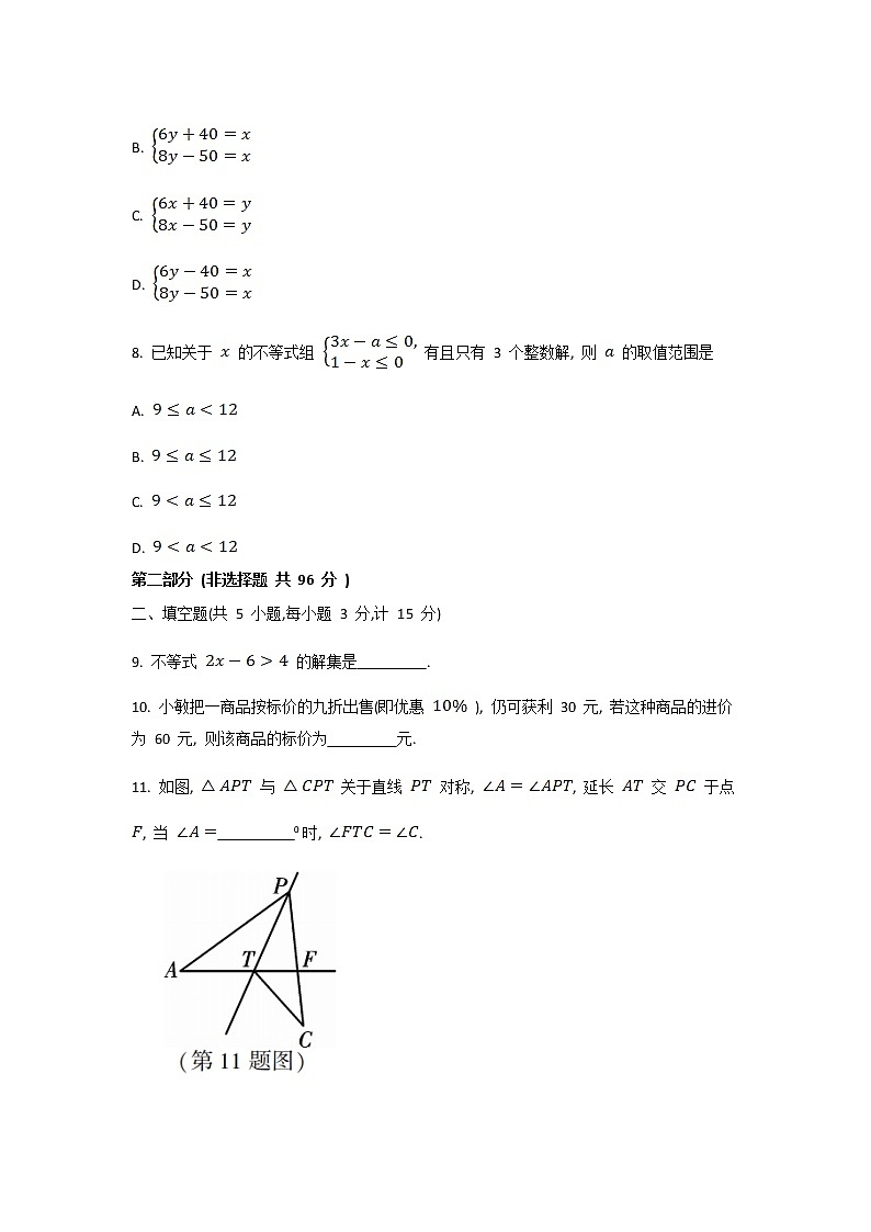 陕西省汉中市镇巴县2021-2022学年七年级下学期期末检测数学试卷第3页