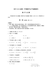 四川省射洪中学校2021-2022学年七年级下学期期末质量监测数学试卷