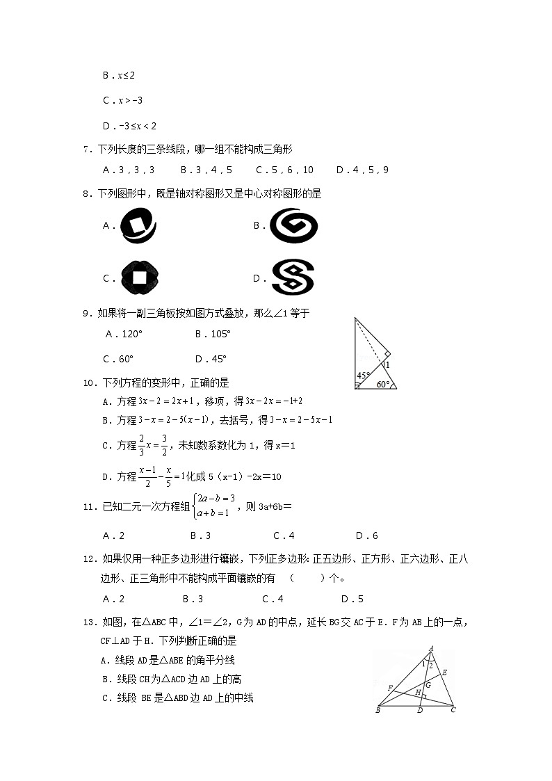 四川省射洪中学校2021-2022学年七年级下学期期末质量监测数学试卷第2页