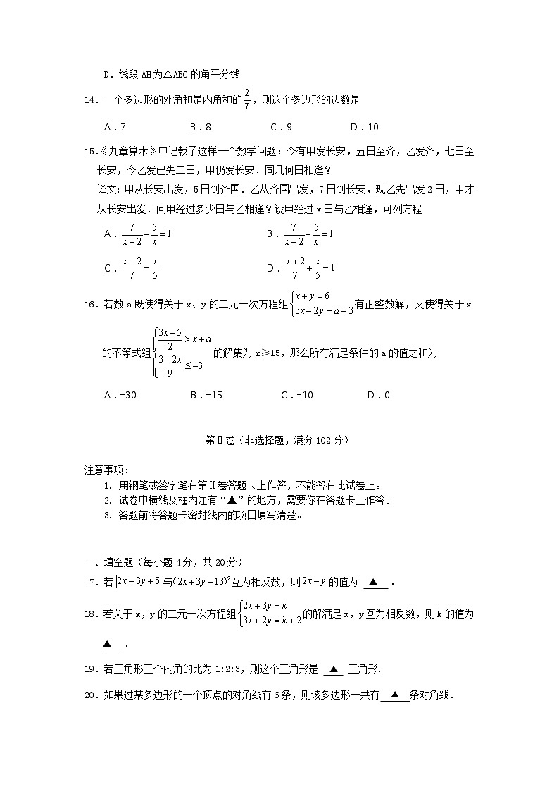四川省射洪中学校2021-2022学年七年级下学期期末质量监测数学试卷第3页