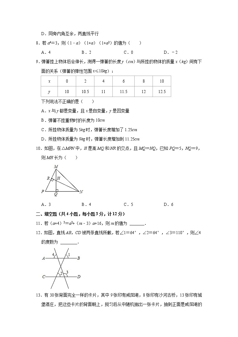 陕西省咸阳市秦都区2021-2022学年七年级下学期期末考试数学试卷02