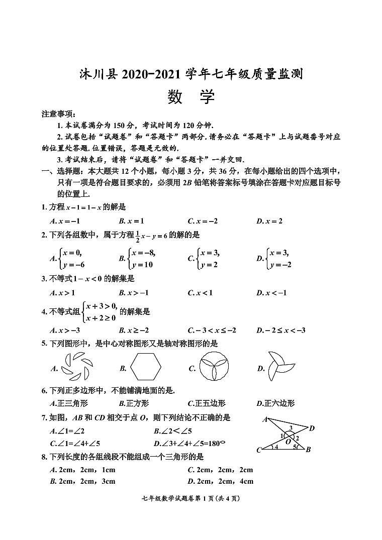 四川省乐山市沐川县2020-2021学年七年级下学期期末质量监测数学试卷（PDF版）第1页