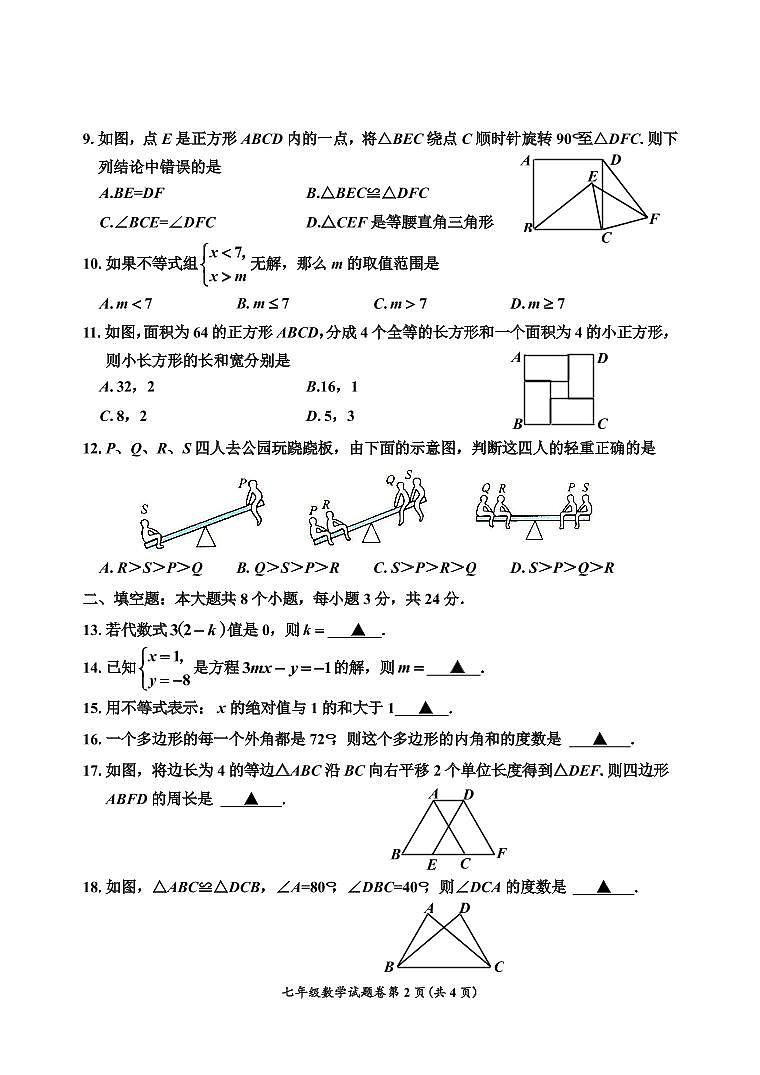 四川省乐山市沐川县2020-2021学年七年级下学期期末质量监测数学试卷（PDF版）第2页