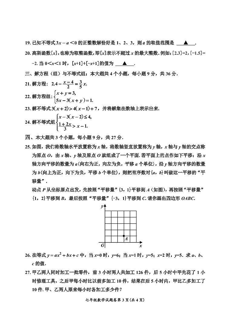 四川省乐山市沐川县2020-2021学年七年级下学期期末质量监测数学试卷（PDF版）第3页