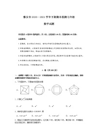 四川省雅安市2020-2021学年七年级下学期期末检测数学试卷