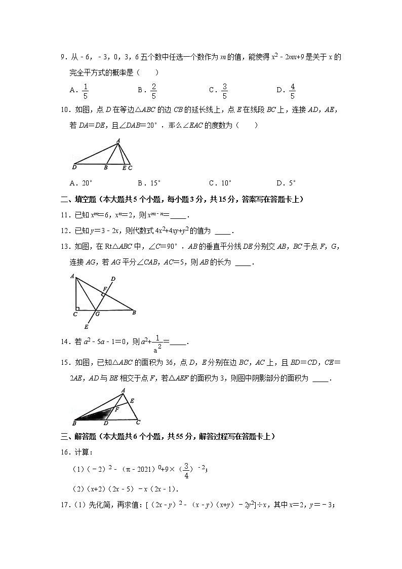 四川省成都市武侯区2020-2021学年七年级下学期期末考试数学试卷（无答案）02