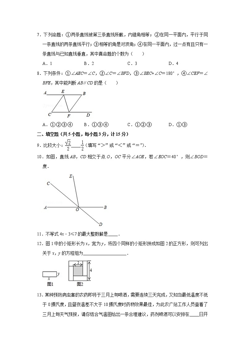 陕西省延安市延长县2020-2021学年七年级下学期期末考试数学试卷02
