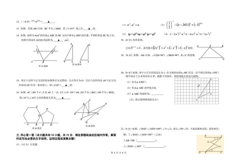 望都县第二中学2021-2022学年七年级下学期3月自主检测数学试卷（PDF版）02