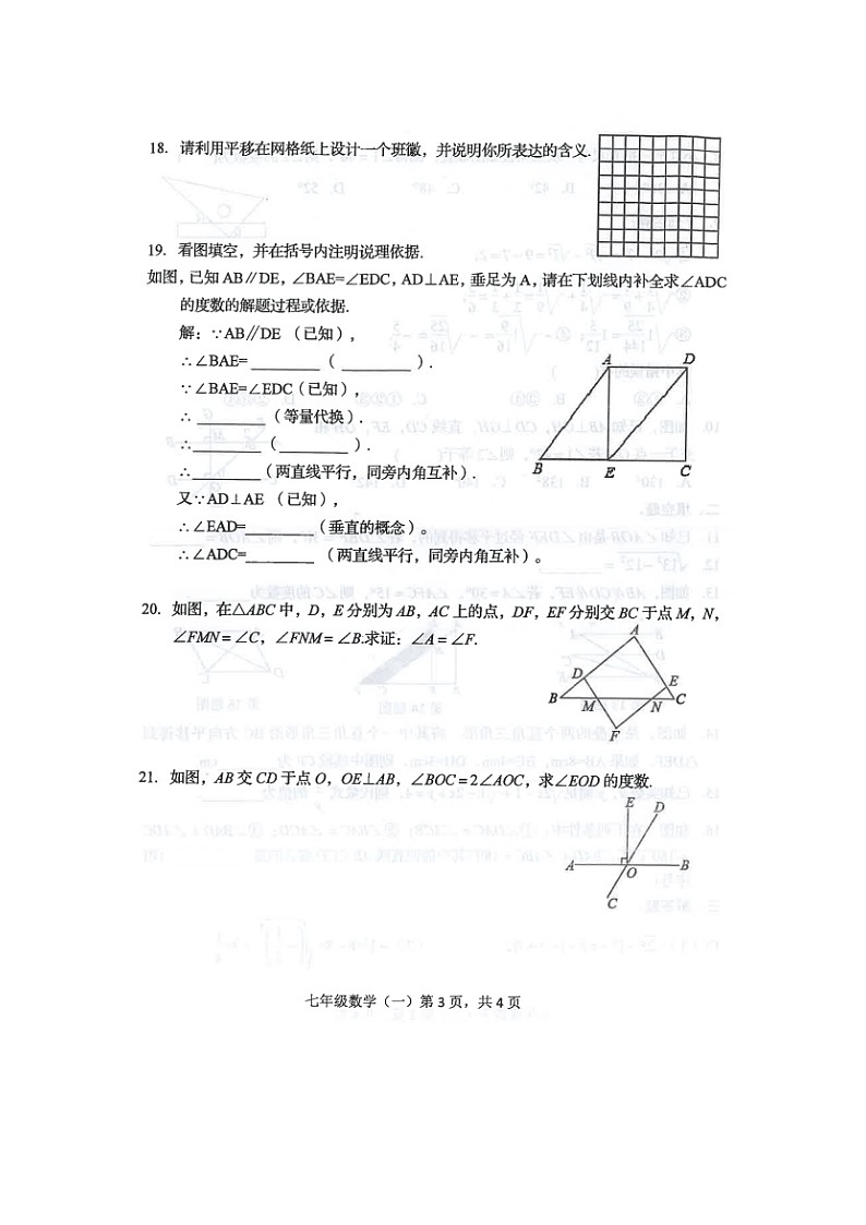望都县第二中学2021-2022学年七年级下学期第一次课堂练习数学试卷（扫描版）第3页