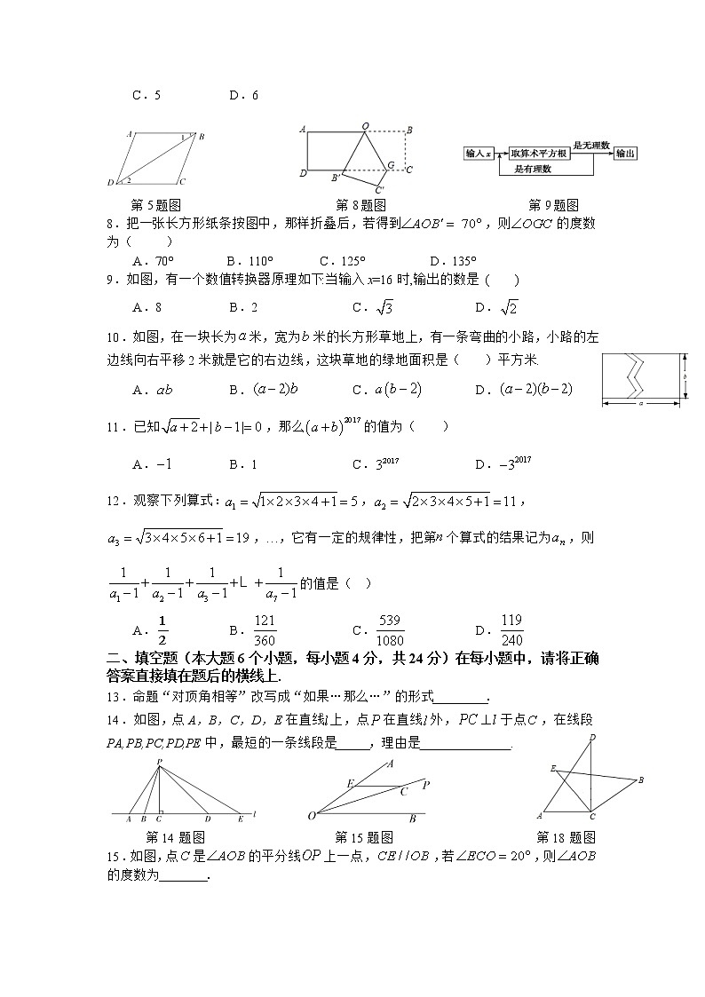 重庆市永川萱花中学校2020-2021学年七年级下学期第一学月月考数学试卷第2页