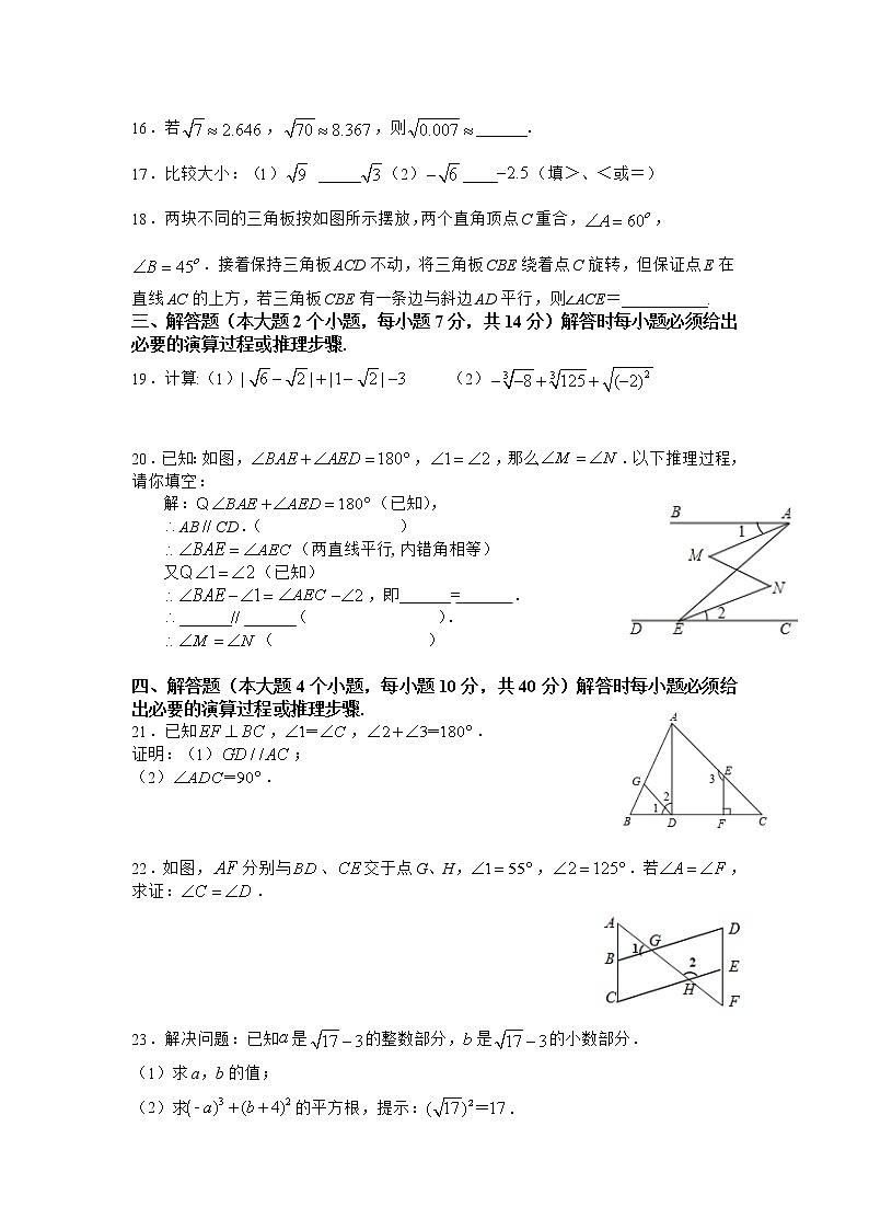 重庆市永川萱花中学校2020-2021学年七年级下学期第一学月月考数学试卷第3页