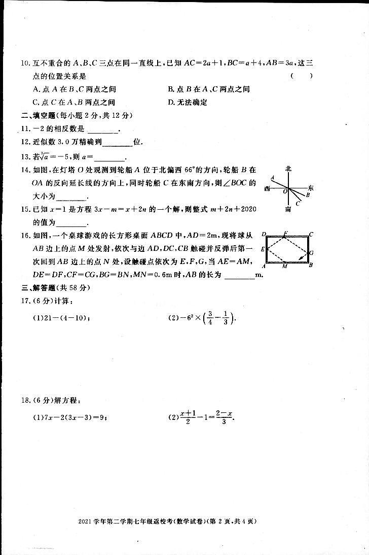 浙江省湖州市长兴县部分校2021-2022学年七年级下学期返校考试数学试卷（扫描版） (1)第2页