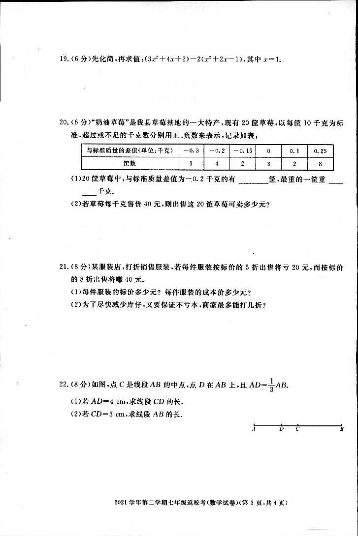 浙江省湖州市长兴县部分校2021-2022学年七年级下学期返校考试数学试卷（扫描版） (1)第3页