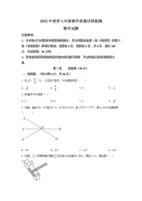 四川省绵阳市江油市2021-2022学年七年级下学期期中考试数学试卷