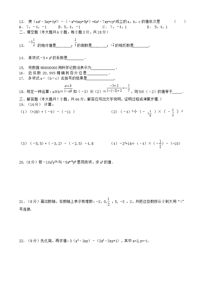 钦州市大寺中学2021-2022学年七年级上学期期中考试数学试卷第2页