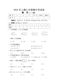 湖南省新晃县2021-2022学年七年级下学期期中考试数学试卷