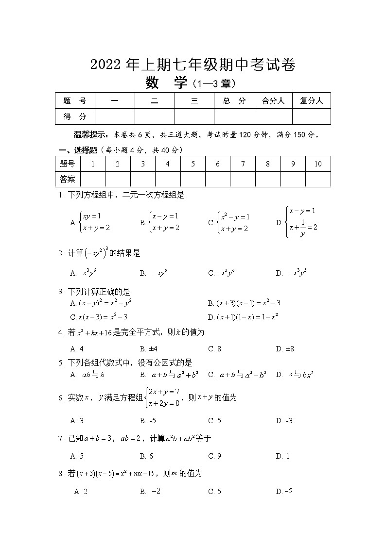 湖南省新晃县2021-2022学年七年级下学期期中考试数学试卷01