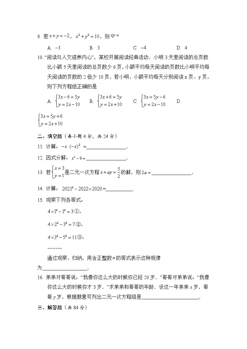 湖南省新晃县2021-2022学年七年级下学期期中考试数学试卷02