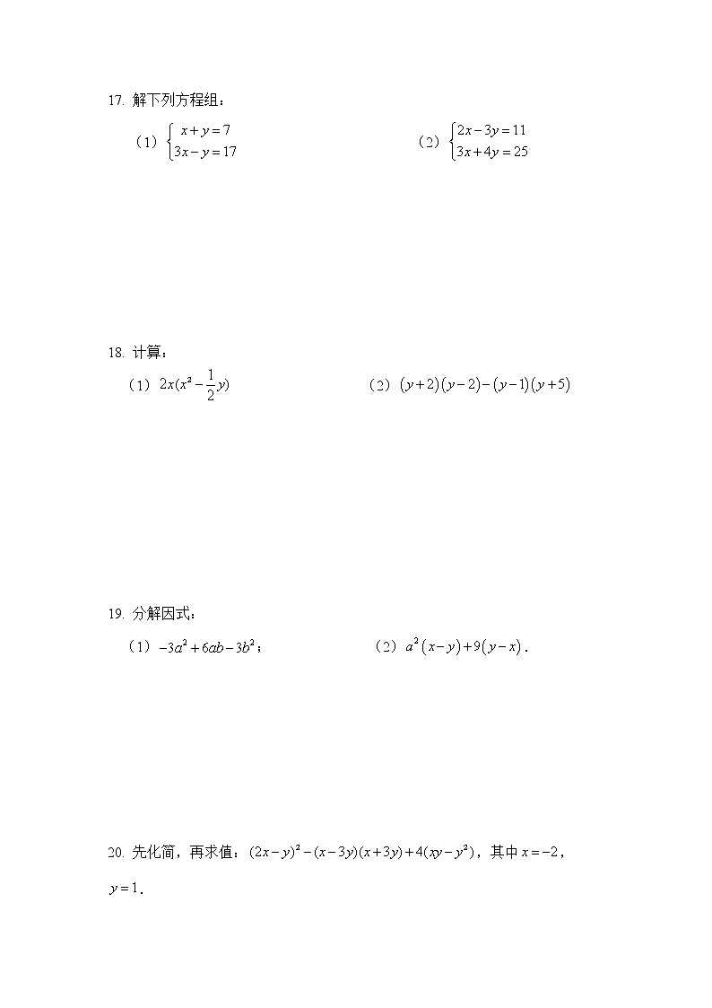 湖南省新晃县2021-2022学年七年级下学期期中考试数学试卷03