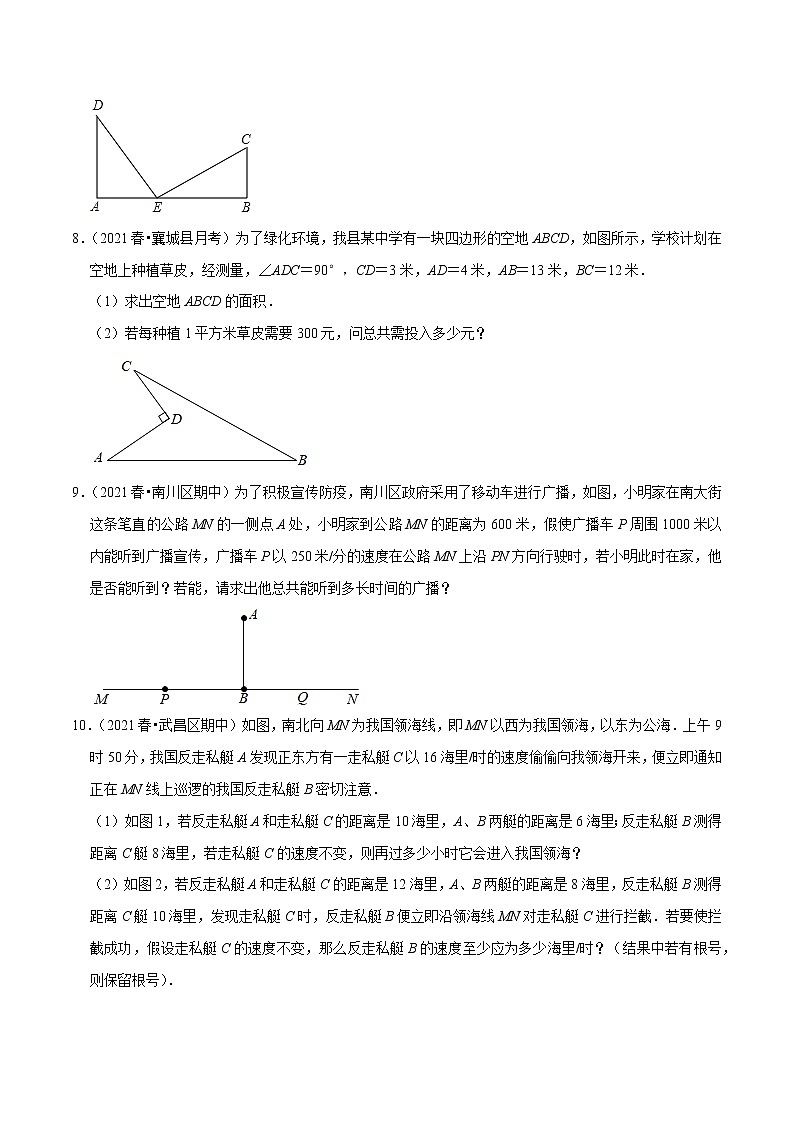 八年级数学上册尖子生同步培优题典 北师大专题1.8勾股定理实际问题大题专练30题（重难点培优）03