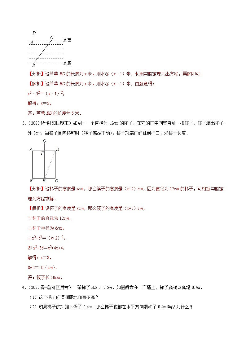八年级数学上册尖子生同步培优题典 北师大专题1.8勾股定理实际问题大题专练30题（重难点培优）02