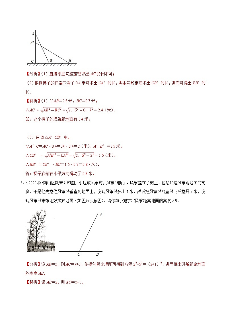 八年级数学上册尖子生同步培优题典 北师大专题1.8勾股定理实际问题大题专练30题（重难点培优）03