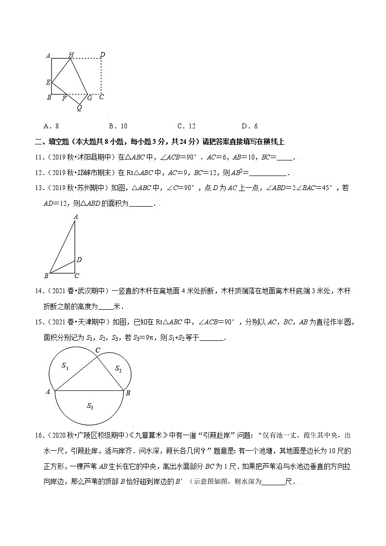 专题1.9第1章勾股定理单元测试（能力过关卷）（学生版） 第3页