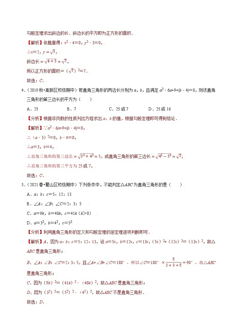 专题1.9第1章勾股定理单元测试（能力过关卷）（老师版） 第2页